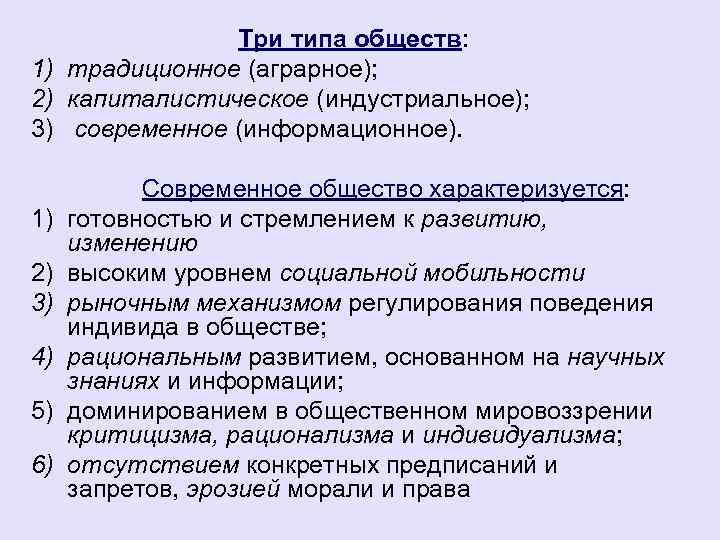 Отличия современного