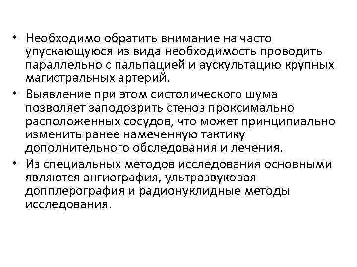  • Необходимо обратить внимание на часто упускающуюся из вида необходимость проводить параллельно с