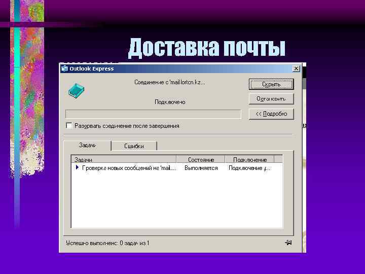 Доставка почты 