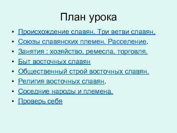 Составить план к статье восточные славяне в сочинениях византийцев