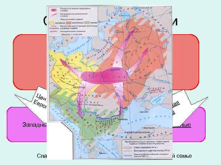 Славяне в древности IV – VI вв. н. э. Великое переселение народов Славяне от