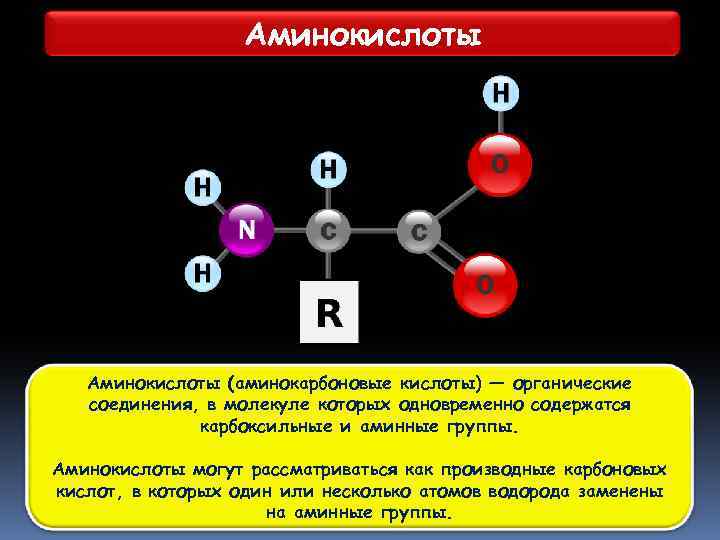 Атом углерода карбоксильной группы. Карбоксильная группа. Карбоксильные и аминные группы. Кислота в молекуле которой содержится одна карбоксильная -Cooh. Аминокарбоновые кислоты.