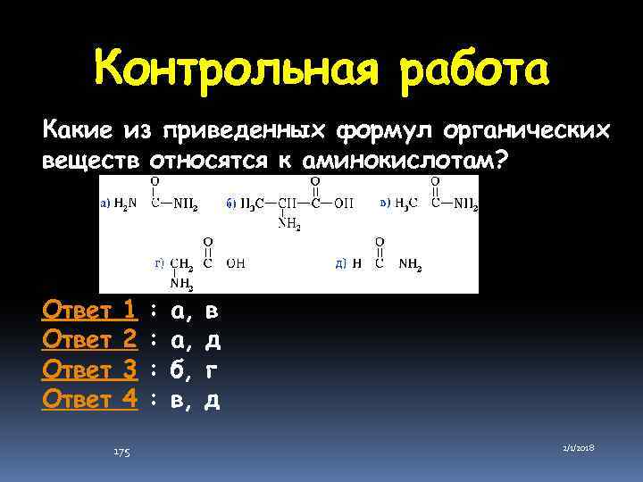 Формула соединения а б в