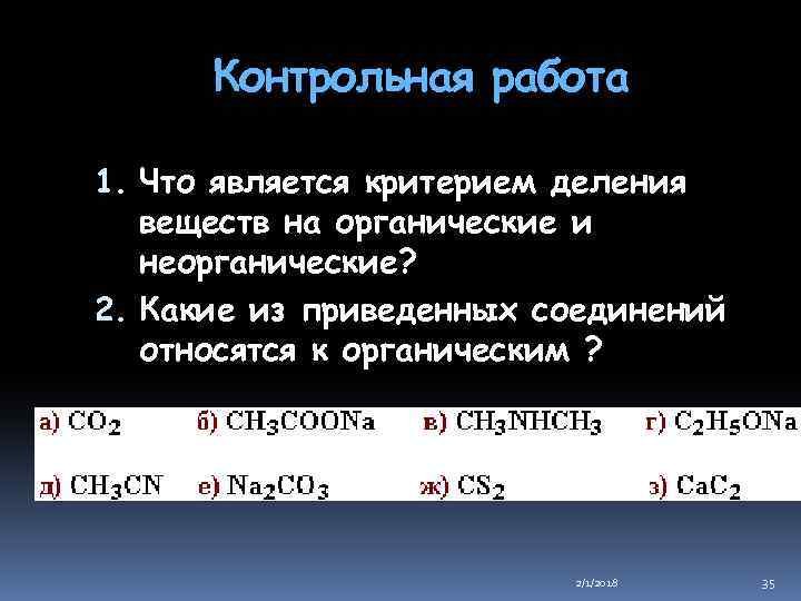 Разделить вещества. Критерием деления веществ на органические и неорганические является. Критерии деления веществ на органические и неорганические. Ритерии деления веществна неорганич. Делимость вещества.