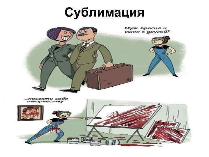 Сублимация 