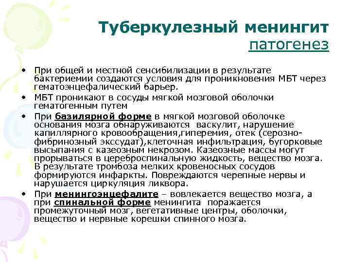 Туберкулезный менингит патогенез • При общей и местной сенсибилизации в результате бактериемии создаются условия