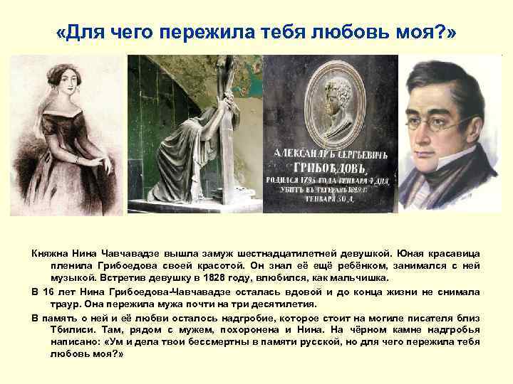  «Для чего пережила тебя любовь моя? » Княжна Нина Чавчавадзе вышла замуж шестнадцатилетней