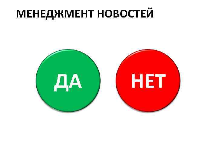 Генератор да нет