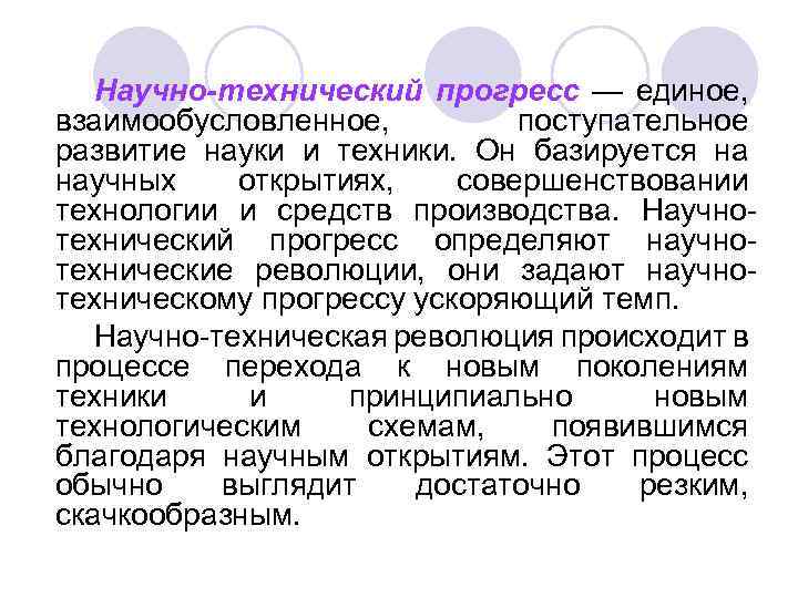 Влияние развития науки. Научно-технический Прогресс. Прогресс науки. Поступательное развитие это. Прогресс науки и техники пример.