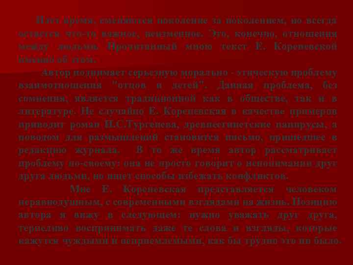 Идет время, сменяются поколение за поколением, но всегда остается что-то важное, неизменное. Это, конечно,