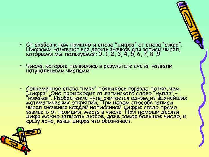 Запиши число в тексте цифрами. Текст цифрами. Цифры словами. Слова из цифр. Текст с цифрами по русскому.