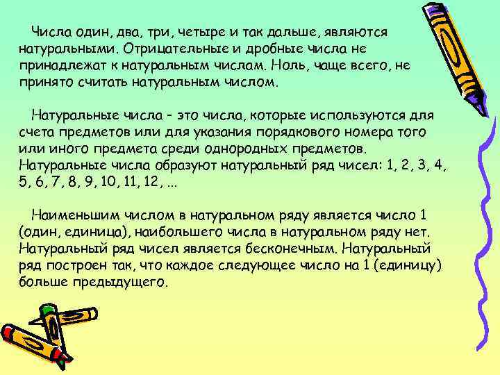 Про натуральные. Натцральныечисла презентация. Презентация на тему натуральные числа. Доклад о натуральных числах. Сообщение на тему натуральные числа.