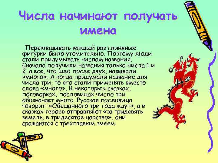 Получение числа 3. Сказка про натуральные числа. Кто придумал цифры. Математическая сказка 5 класс про натуральные числа. Сказка про натуральные числа 5 класс.