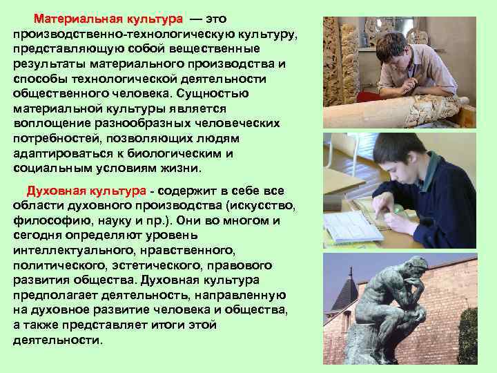  Материальная культура — это Материальная культура производственно-технологическую культуру, представляющую собой вещественные результаты материального
