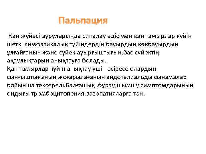 Пальпация. Пальпация презентация. Пальпация грудной клетки. Пальпация это определение в медицине кратко.