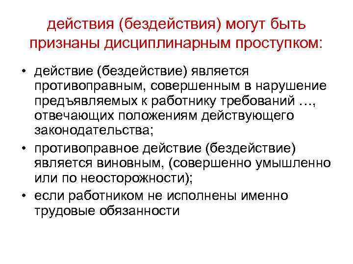 Действие и бездействие. Виды уголовной ответственности за бездействие. Бездействие может быть противоправным если. Условиями уголовной ответственности за бездействие являются. Особенности уголовной ответственности за бездействие.