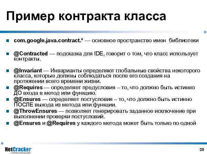 Пример контракта класса n com. google. java. contract. * — основное пространство имен библиотеки