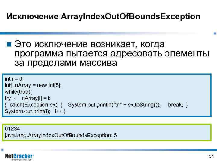 Исключение Array. Index. Out. Of. Bounds. Exception n Это исключение возникает, когда программа пытается
