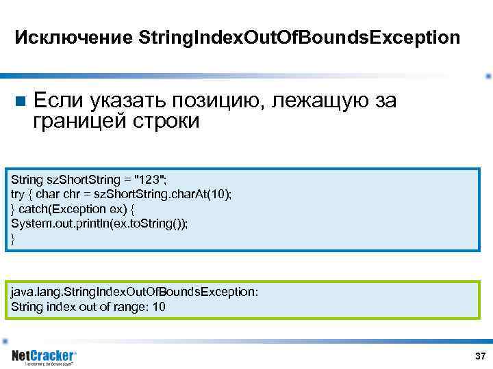 Исключение String. Index. Out. Of. Bounds. Exception n Если указать позицию, лежащую за границей