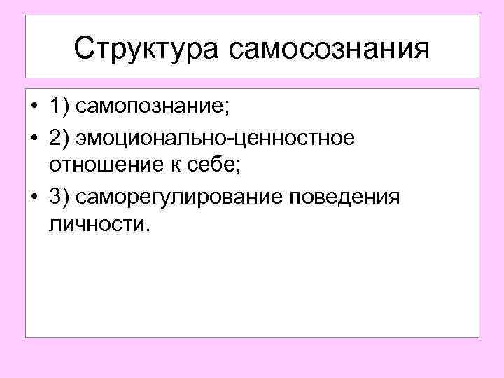 Составьте рассказ о самосознании используя план как