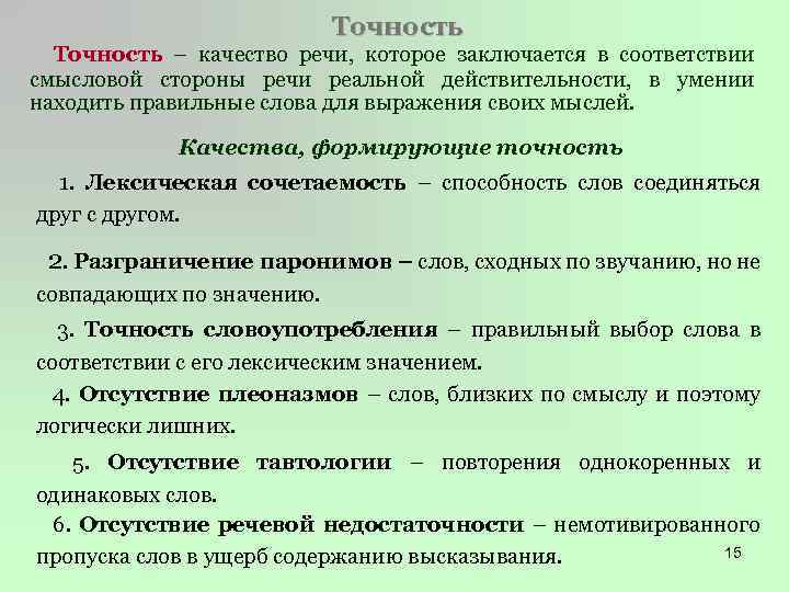 Речь точная и выразительная основные лексические нормы 5 класс конспект и презентация родной язык