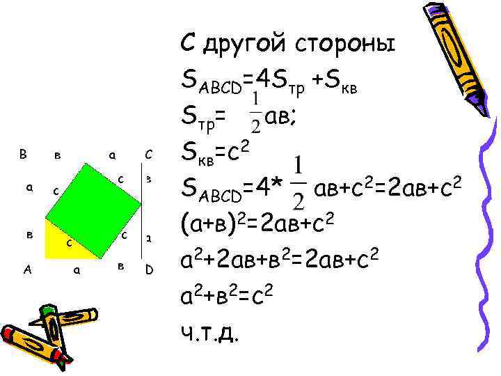В в а в А а c с с с c а С c
