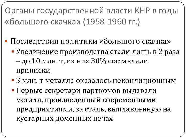 Контрольная работа: Политика большого скачка