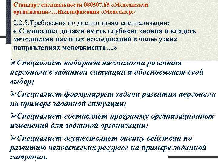 Стандарт специальности 080507. 65 «Менеджмент WWW. MEGA. EDUCAT. SAMARA. RU организации» …Квалификация «Менеджер» 2.