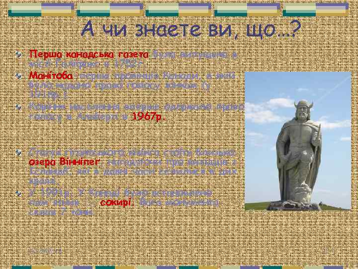 А чи знаете ви, що…? Перша канадська газета була випущена в місті Галіфакс в