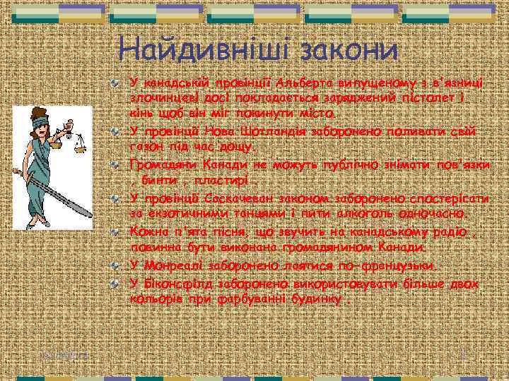 Найдивніші закони У канадській провінції Альберта випущеному з в'язниці злочинцеві досі покладається заряджений пістолет