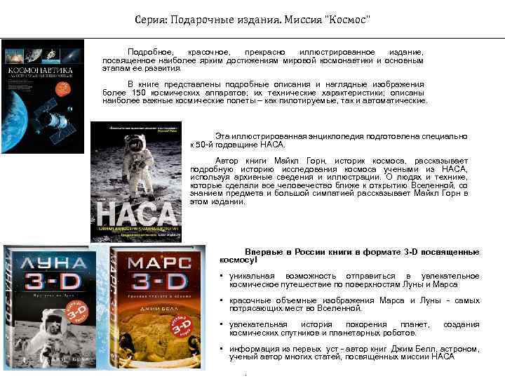 Серия: Подарочные издания. Миссия 