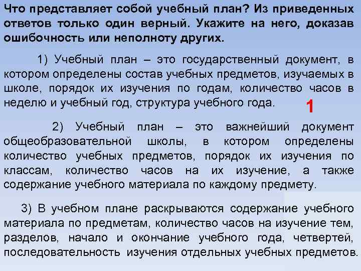 Что представляет собой учебный план? Из приведенных ответов только один верный. Укажите на него,