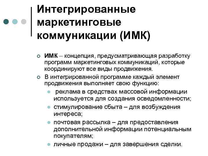 Проект программы интегрированных маркетинговых коммуникаций