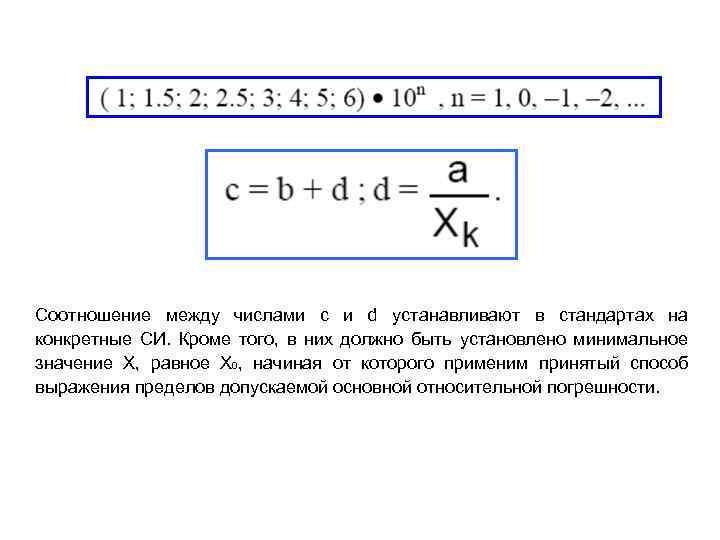 Соотношение между