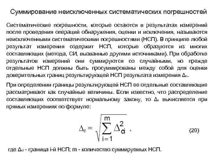 Случайную погрешность метода измерения