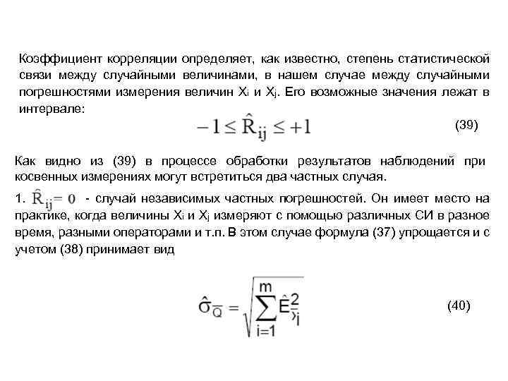 Погрешность метода