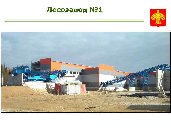 Лесозавод № 1 