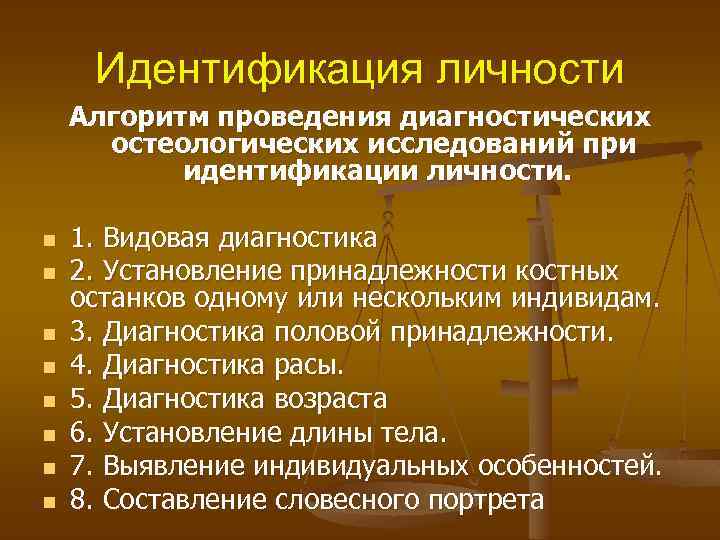 Выявление личности