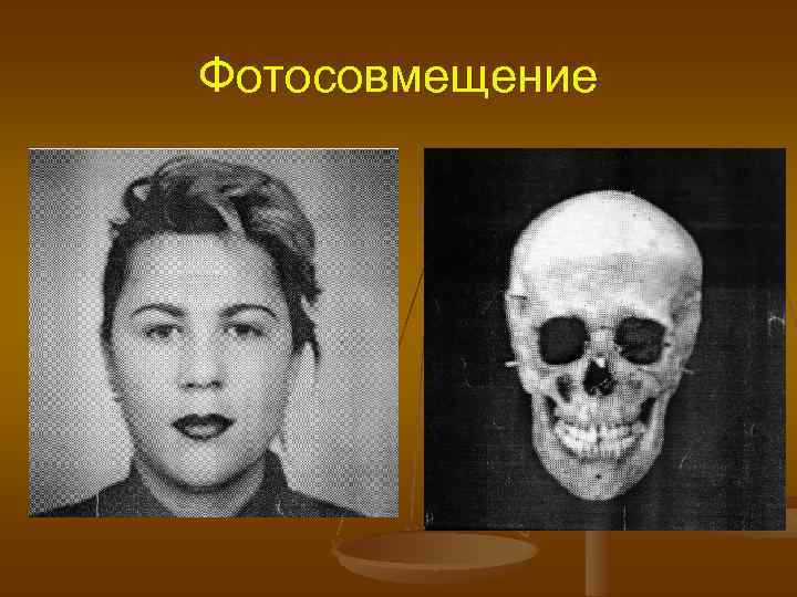 Фотосовмещение 