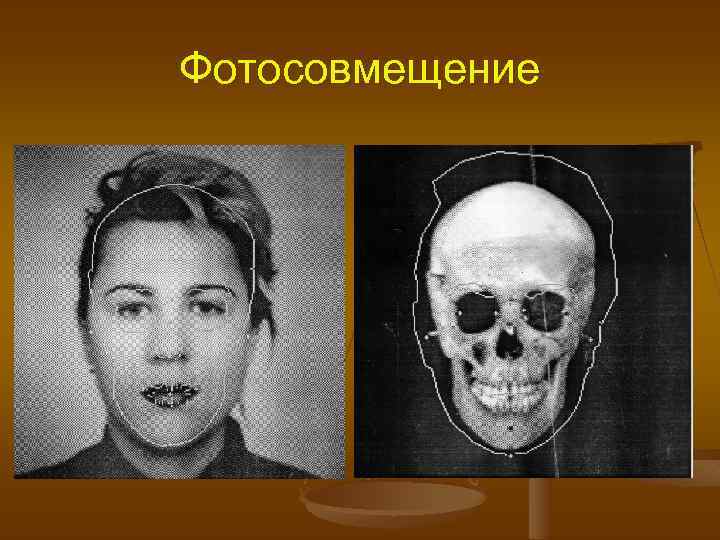 Фотосовмещение 