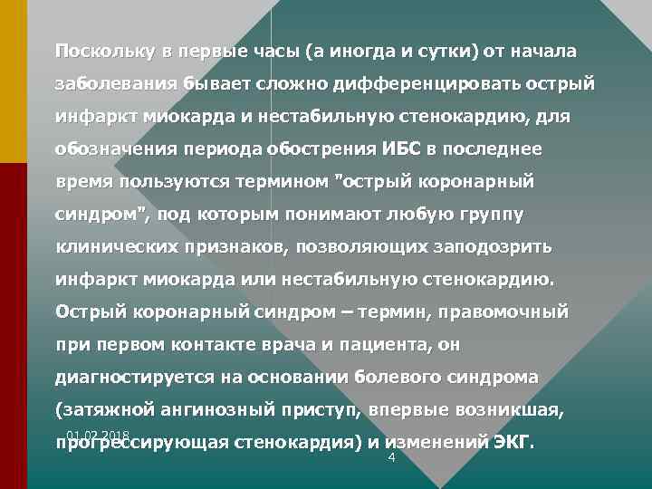 Поскольку в первые часы (а иногда и сутки) от начала заболевания бывает сложно дифференцировать