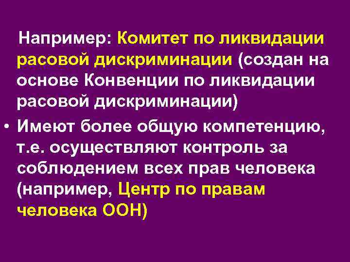 Комитет по ликвидации расовой дискриминации презентация