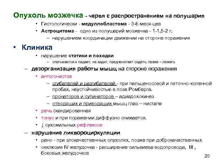 Злокачественные опухоли цнс. Опухоли ЦНС этиология. Новообразования лекция. Медуллобластома классификация.