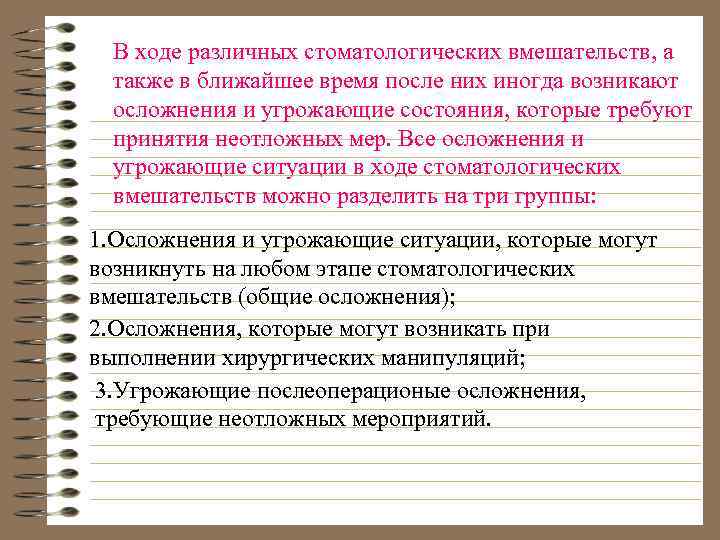 В ходе различных стоматологических вмешательств, а также в ближайшее время после них иногда возникают