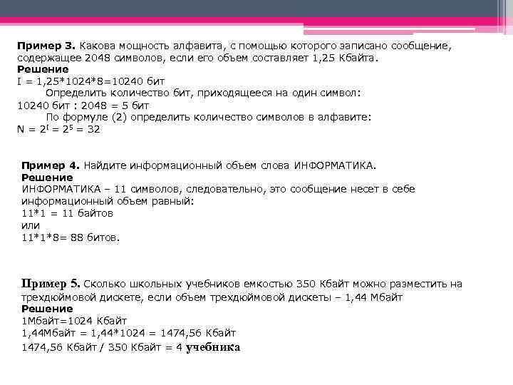Сообщение содержит 512 символов. Какова мощность алфавита. Какова мощность алфавита с помощью которого записано сообщение. Примеры алфавитамощность. Какова мощность алфавита с помощью которого записано сообщение 2048.