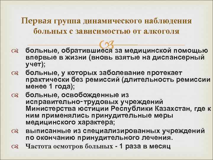 Длительность диспансерного наблюдения при наркомании. Работа с группой динамического наблюдения военнослужащих. Сроки динамического наблюдения. Что такое динамическое наблюдение пациентов?.