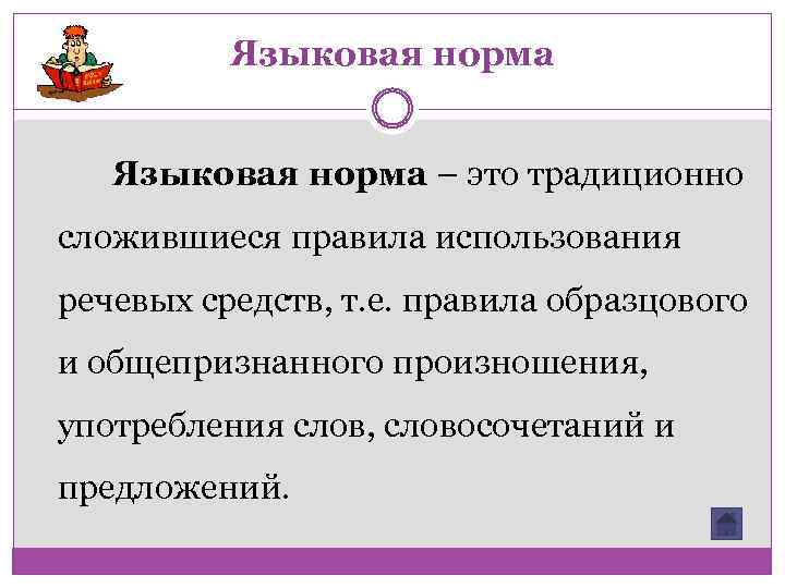 Языковой вкус языковая норма языковая агрессия презентация