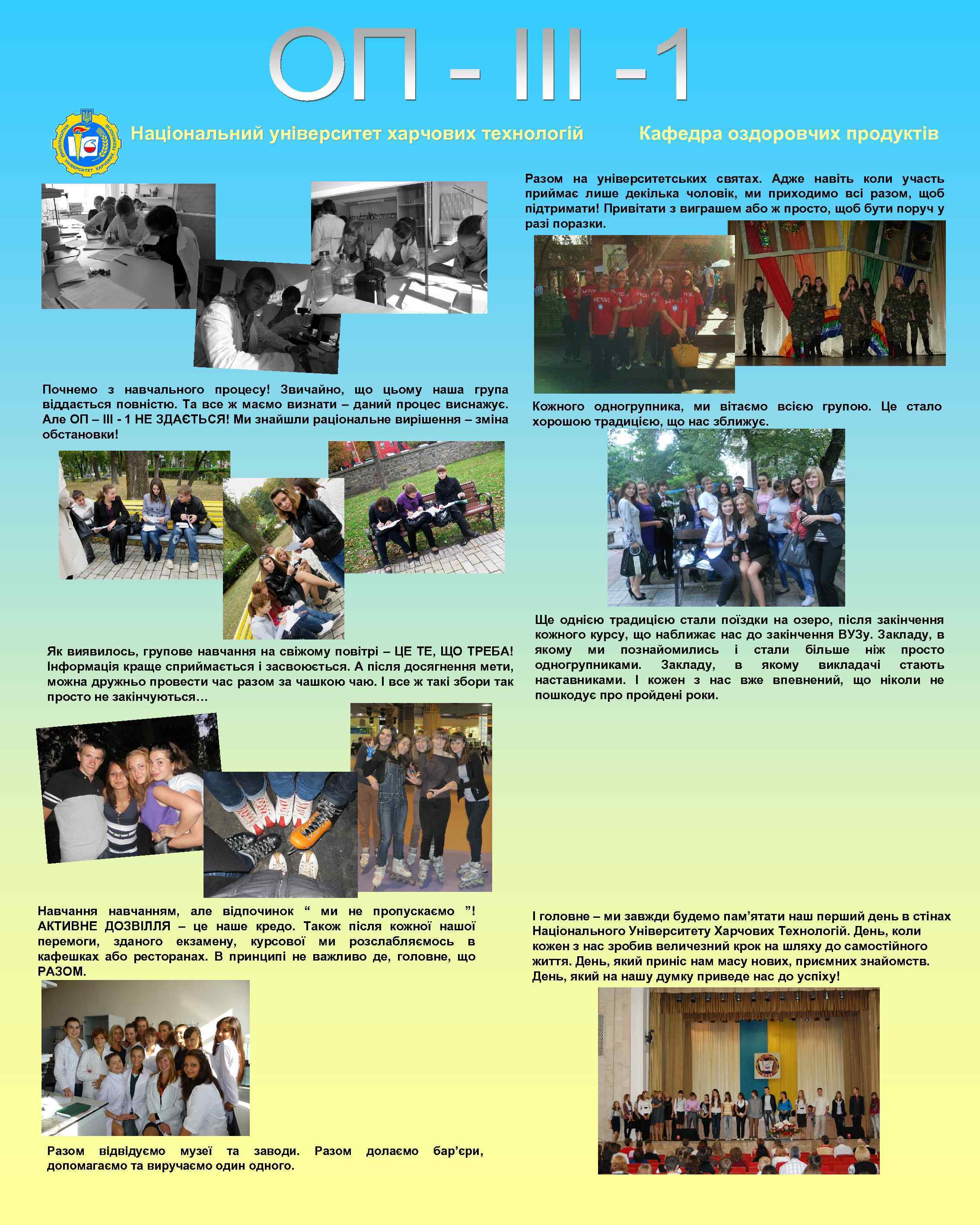 Національний університет харчових технологій Кафедра оздоровчих продуктів Разом на університетських святах. Адже навіть коли