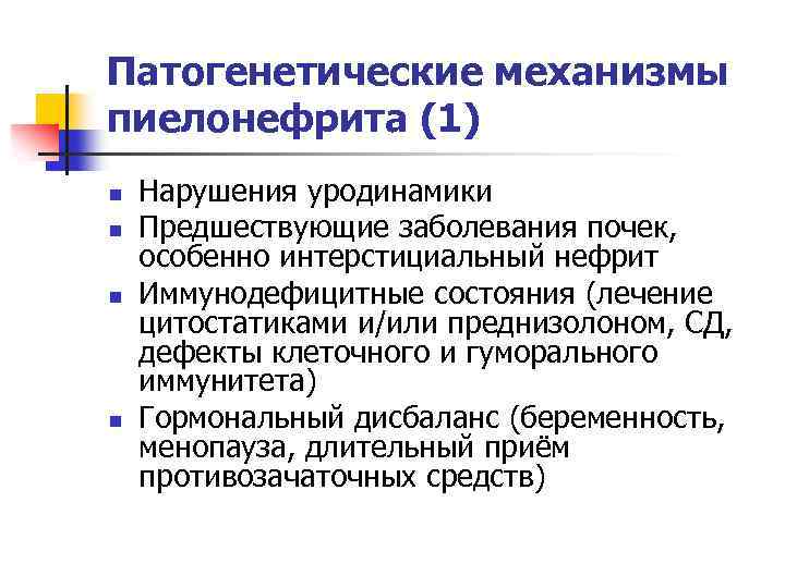 Показания к лечению нефрита по четырехкомпонентной схеме является