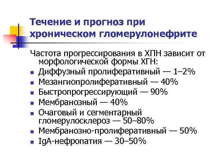Антибиотики при гломерулонефрите. Антибиотики при гломерулонефрите